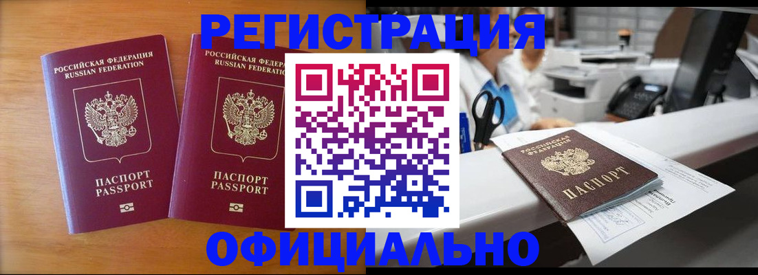 прописка паспорт в Сосновом Бору