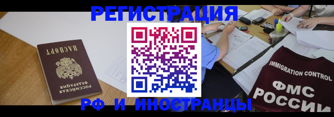 прописка иностранных граждан в Сосновом Бору