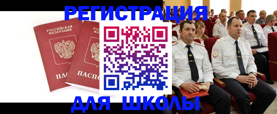 прописка для школы в Сосновом Бору