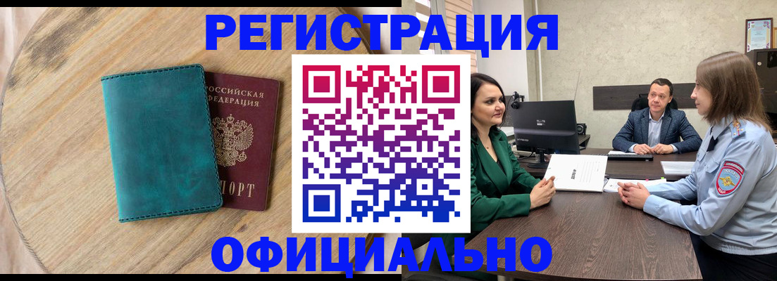 прописка штамп в Сосновом Бору