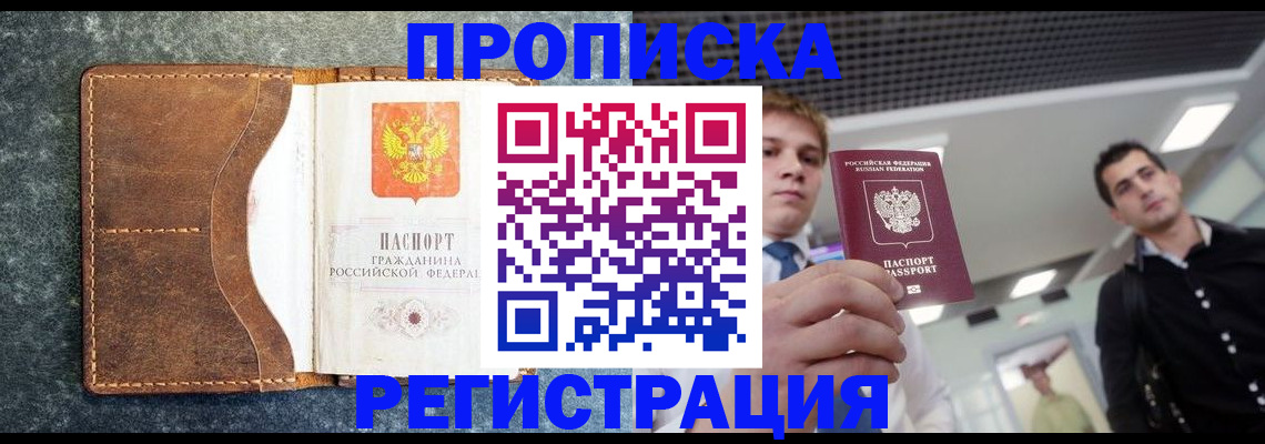 временная регистрация надежно в Сосновом Бору